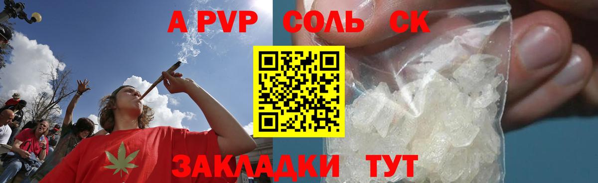 где купить наркотик  Вход с VPN  Нововоронеж  APVP СК КРИС  А ПВП СК 