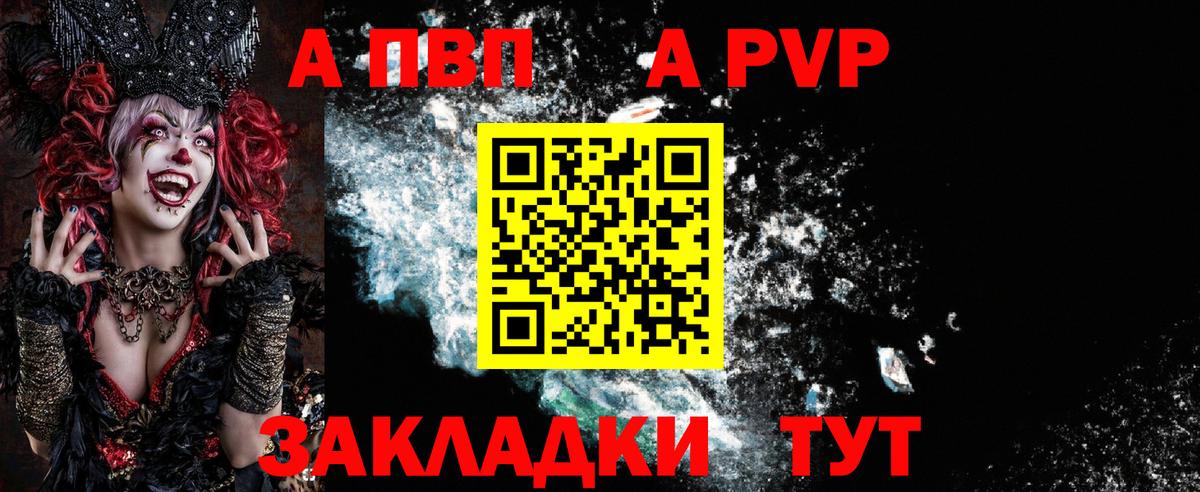 APVP Crystall Нововоронеж