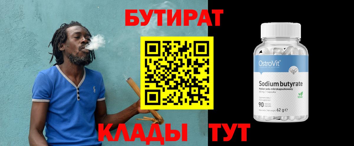Бутират вода  БУТИРАТ  Нововоронеж  Вход с VPN 