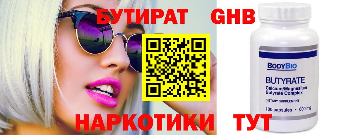Бутират 99% Нововоронеж