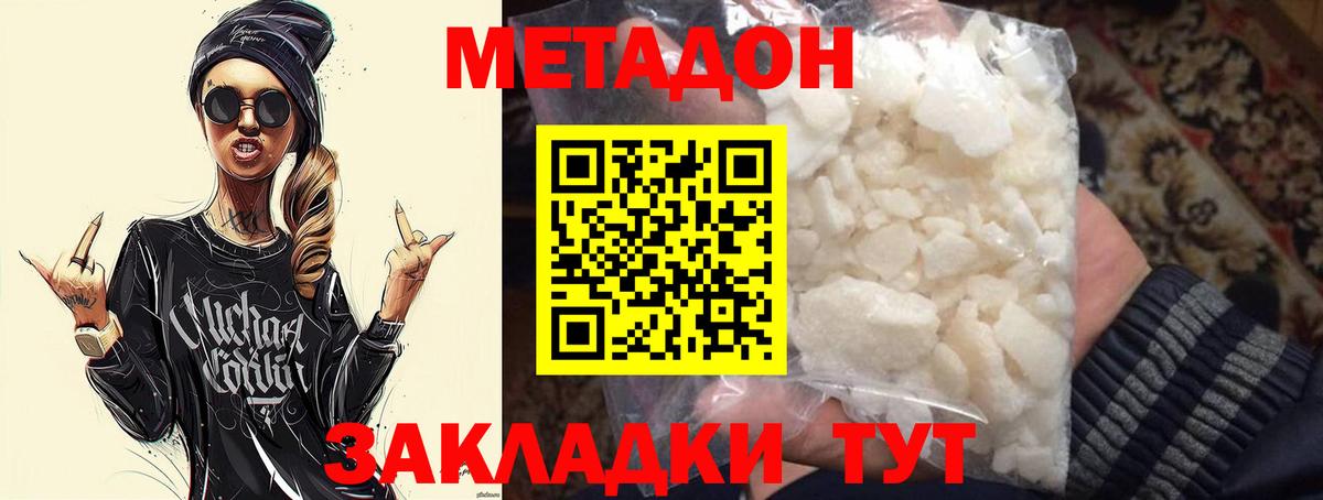 МЕТАДОН methadone Нововоронеж