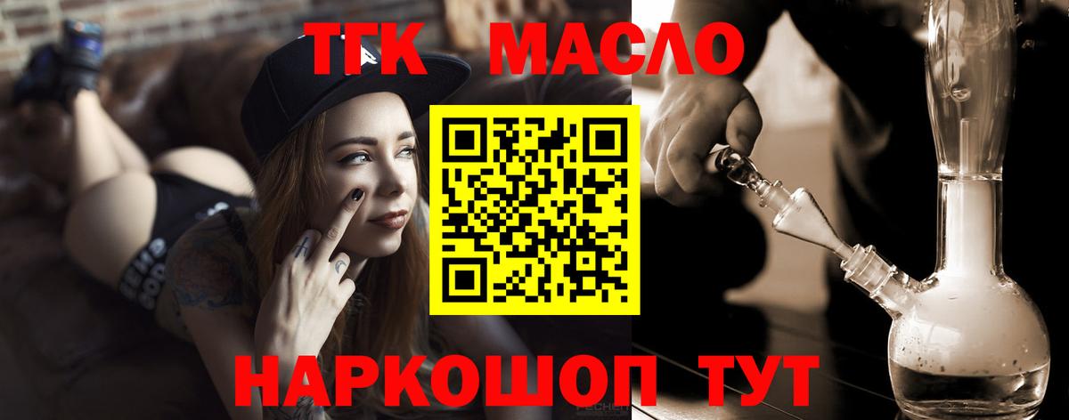 Дистиллят ТГК гашишное масло Нововоронеж